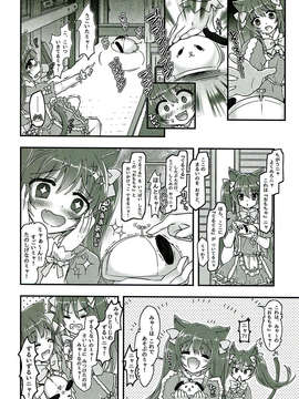 (C85) [サムライ忍者GREENTEA] なかよしふたごみゃ～とにゃ～ (オリジナル)_006