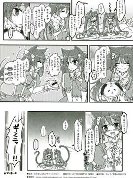 (C85) [サムライ忍者GREENTEA] なかよしふたごみゃ～とにゃ～ (オリジナル)_014