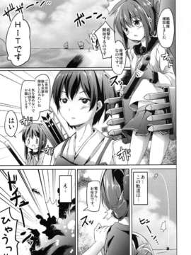 (C85) [要 (椎名悠輝)] 大破でパンパン電ちゃん日替りドッキング (艦隊これくしょん -艦これ-)_05