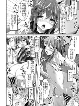 (C85) [要 (椎名悠輝)] 大破でパンパン電ちゃん日替りドッキング (艦隊これくしょん -艦これ-)_16