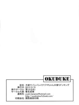 (C85) [要 (椎名悠輝)] 大破でパンパン電ちゃん日替りドッキング (艦隊これくしょん -艦これ-)_22