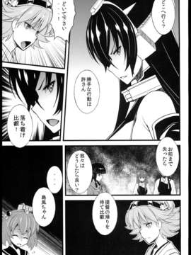 (C85) [さなづら同人誌発行所 (さなづらひろゆき)] ヲ級ちゃんにだいじな艦娘が轟沈させられるわけがない! (艦隊これくしょん -艦これ-)_0013