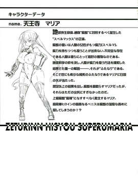 (C85) [ぱむの巣 (こっぱむ)] 絶倫飛翔スペルマックス (オリジナル)_005