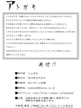 (C85) [ぱむの巣 (こっぱむ)] 絶倫飛翔スペルマックス (オリジナル)_030