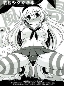 (C85) [みすてるていん (朧雲たかみつ)] 愛乳～あたみるく～ (艦隊これくしょん -艦これ-)_025