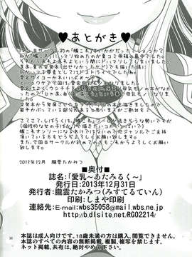 (C85) [みすてるていん (朧雲たかみつ)] 愛乳～あたみるく～ (艦隊これくしょん -艦これ-)_030