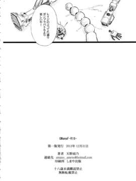 (C85) (同人誌) [M (天野雨乃)] GMamaF-R18- (ガンダムビルドファイターズ)_gmamaf_034