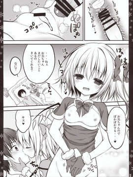 (C85) (同人誌) [CHOCOLATE CUBE (三輪フタバ)] フランちゃんとクリスマス (東方Project)_14