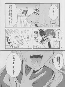 (C85) [火愚夜姫工房 (月下火愚夜)] THE iDOL M@STER 生やっすか! サンデー (アイドルマスター)_takahibi_13