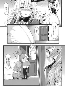 (C85) [無限地雷 (ムシ)] 愛宕と夜戦に突入す! (艦隊これくしょん-艦これ-)__023