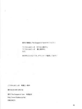 (C85) [The Dungeon In Yarn (与根金次)] こうかん☆にっき 希績と一晩中_038