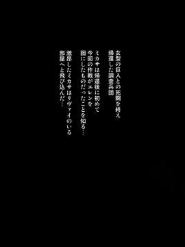(C85) (同人誌) [清炭ハリケーン (清炭ハリケーン)] 撃針 弐 (進撃の巨人)_IMG_0003