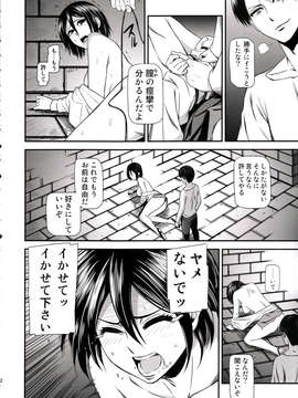 (C85) (同人誌) [清炭ハリケーン (清炭ハリケーン)] 撃針 弐 (進撃の巨人)_IMG_0023