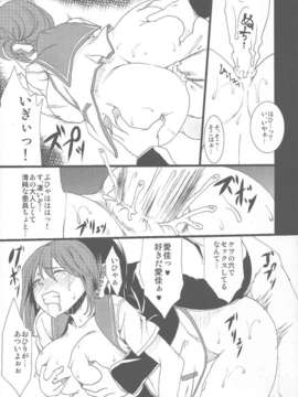 (C85) [Gate of XIII (Kloah)] たまねとっぱい2～春ノ日和ノ巨乳ノ寝取～ (トゥハート2)_20