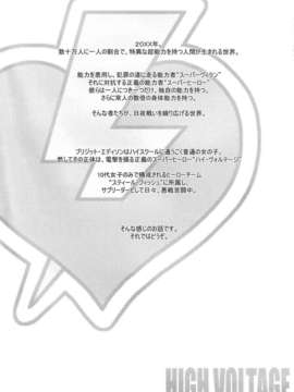 (C85) [弾丸ハニィ (オノメシン)] HIGH VOLTAGE (オリジナル)_HIGH_VOLTAGE_003