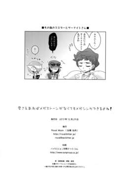 (C85) [Royal Moon (白嶺白月, 鍋嶋あきら)] 愛さえあればメガストーンがなくてもメガシンカできるよね! (ポケットモンスター X?Y)_19_19
