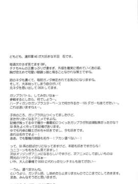 (C85) [Part K (羊羽忍)] ふらチナ委員長 (ガンダムビルドファイターズ)_0020