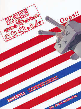(C85) (同人誌) [ESSENTIA (藤真拓哉)] 駆逐艦これくしょん (艦隊これくしょん-艦これ-) (別スキャン)_19