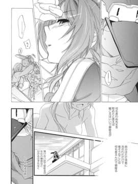 (C85) [ABLISS (迷)] 先生の弱いトコ知りたい？ (境界線上のホライゾン)__022
