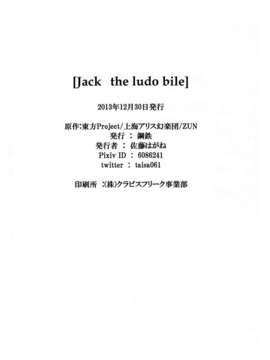 (C85) [鋼鉄 (佐藤はがね)] Jack the ludo bile (東方Project)_IMG_0024