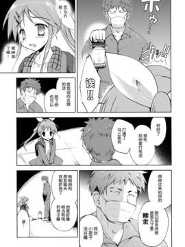 [脸肿汉化组](COMIC1☆8)[こりすや (こりす)] LIAR GIRL(オリジナル)_08