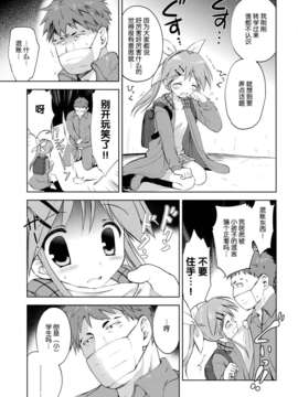 [脸肿汉化组](COMIC1☆8)[こりすや (こりす)] LIAR GIRL(オリジナル)_10