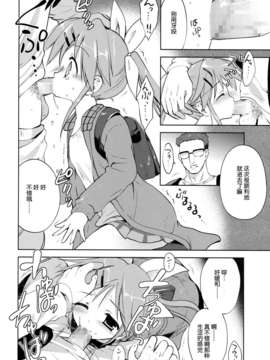 [脸肿汉化组](COMIC1☆8)[こりすや (こりす)] LIAR GIRL(オリジナル)_15