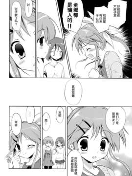 [脸肿汉化组](COMIC1☆8)[こりすや (こりす)] LIAR GIRL(オリジナル)_31