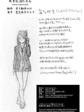 [風雲漢化](COMIC1☆8) [ひとのふんどし (ゆきよし真水)] 夏期補習4_018