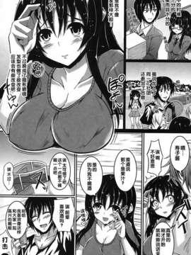[汉化][福永ゆきと] 横取り処女 (COMIC 真激 2012年10月号)[DL版]_243