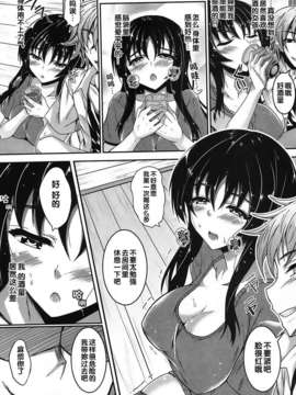 [汉化][福永ゆきと] 横取り処女 (COMIC 真激 2012年10月号)[DL版]_244
