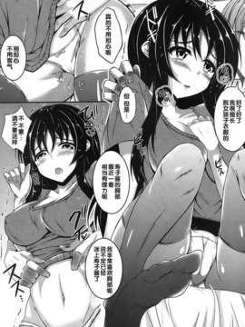 [汉化][福永ゆきと] 横取り処女 (COMIC 真激 2012年10月号)[DL版]_246
