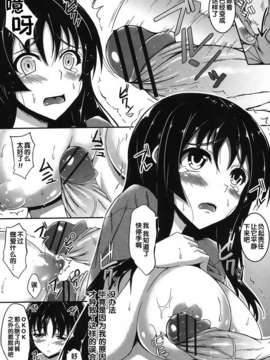 [汉化][福永ゆきと] 横取り処女 (COMIC 真激 2012年10月号)[DL版]_248