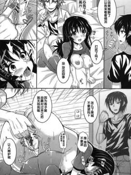 [汉化][福永ゆきと] 横取り処女 (COMIC 真激 2012年10月号)[DL版]_255