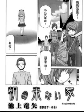 [youJ汉化][池上竜矢] 朝の来ない家 第1-2話_26_002