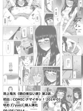 [youJ汉化][池上竜矢] 朝の来ない家 第1-2話_45_yuoj