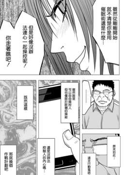 [クリムゾン (カーマイン)] アイドル強制操作～スマホで命令したことが現実に～【第3話】グラビアアイドルがまさかの処女で (清純突破漢化)_10