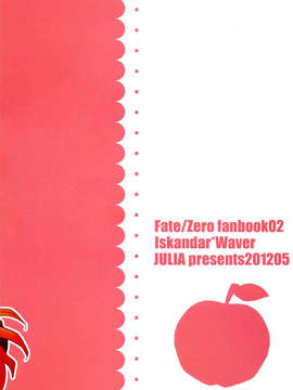 [汉化][JULIA (松吉アコ)] Apple! (FateZero)[DL版]_Apple_02