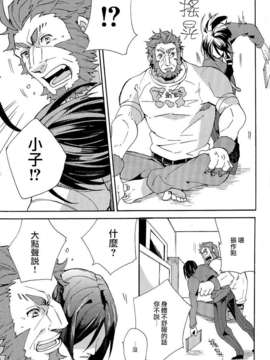 [汉化][JULIA (松吉アコ)] Apple! (FateZero)[DL版]_Apple_09