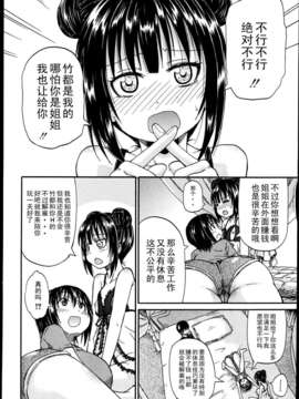 [lightball汉化][高城ごーや] 君の瞳に恋してる_056_el56