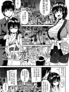 [lightball汉化][高城ごーや] 君の瞳に恋してる_094_el_11