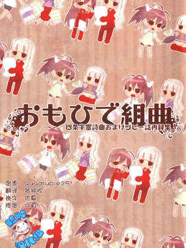 [脸肿汉化组](C85)[うたかた倶楽部(桃井涼太)]おもひで組曲(アイドルマスター, 総集編)_01(01)