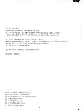 [脸肿汉化组](C85)[うたかた倶楽部(桃井涼太)]おもひで組曲(アイドルマスター, 総集編)_03