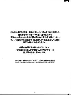 [脸肿汉化组](C85)[うたかた倶楽部(桃井涼太)]おもひで組曲(アイドルマスター, 総集編)_05