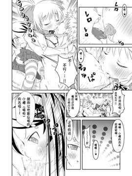 [脸肿汉化组][あひる山脈]放課後に3Pで!(original)_012