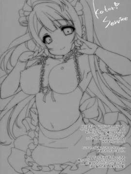 [脸肿汉化组](COMIC1☆8) [Milk Pudding (emily)] ことりサービス (ラブライブ!)_0016