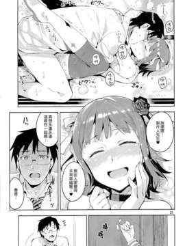 【CE家族社】(COMIC1☆8)[ReDrop(おつまみ 宮本スモーク俺だけのM@STERPIECE(THE IDOLM@STER)_CE_484_020