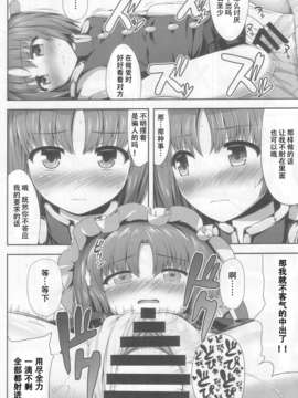 【超⑨汉化】(C85) [腹痛起こす (悔王)] えいきゅうきゅうか (東方Project)_010