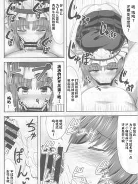 【超⑨汉化】(C85) [腹痛起こす (悔王)] えいきゅうきゅうか (東方Project)_014