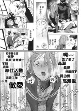 [胃之上奇嘉郎] 奉仕委員のおしごと [中国翻訳]_14_233